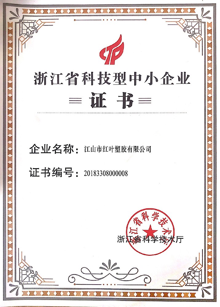 浙江省科技型中小企業